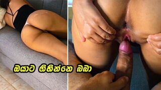My best friend's Wife let me cum inside - Sri Lanka - අනේ husband ටනම් ඔච්චර වෙලාවක් බෑ සුදු