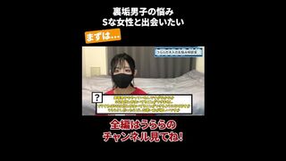 裏垢男子の悩み Sな女性と出会いたい