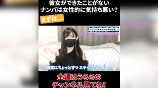 彼女ができたことがない ナンパは女性的に気持ち悪い?