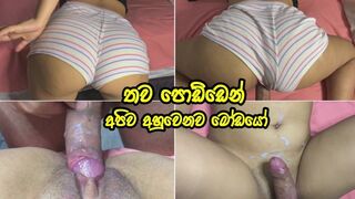 අදනම් ඉක්මනට යන්න ඕනෙ මට - Sri Lankan Village girl having romantic sex with her lover - Sinhala