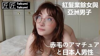 Lucky guy has fun with nerdy redhead amateur. AMWF. Trailer.