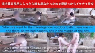 Going to the mixed-gender outdoor bath, there was no one there, so we had naughty sex